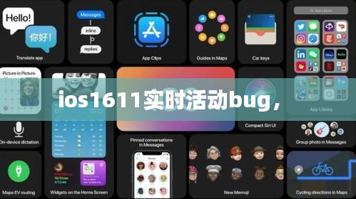 ios1611实时活动bug， 