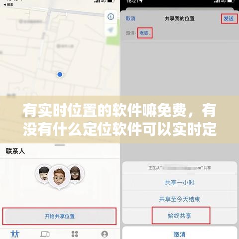 有实时位置的软件嘛免费，有没有什么定位软件可以实时定位的 