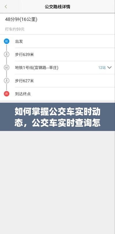 如何掌握公交车实时动态，公交车实时查询怎么实现的 