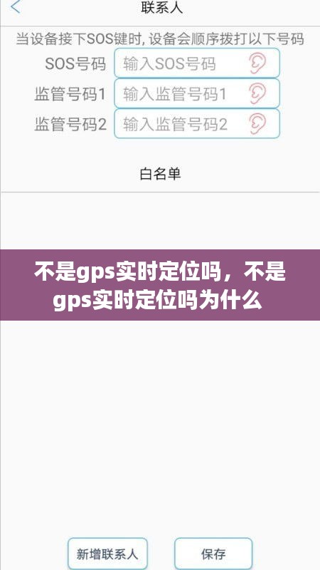 不是gps实时定位吗，不是gps实时定位吗为什么 