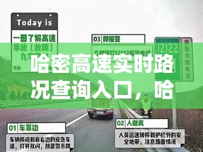 哈密高速实时路况查询入口，哈密高速实时路况查询入口最新 