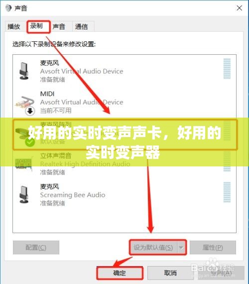 好用的实时变声声卡，好用的实时变声器 