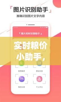 实时粮价小助手，粮食价格app 