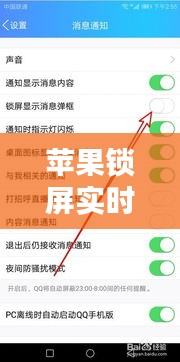 苹果锁屏实时软件关闭，如何关闭苹果手机锁屏时间显示 
