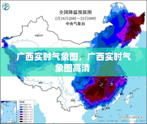 广西实时气象图，广西实时气象图高清 