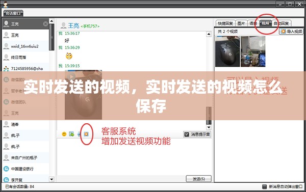 实时发送的视频，实时发送的视频怎么保存 