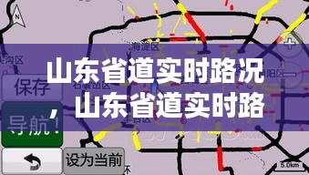 山东省道实时路况，山东省道实时路况查询 