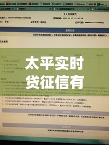 太平实时贷征信有记录吗，太平实时贷征信有记录吗安全吗 