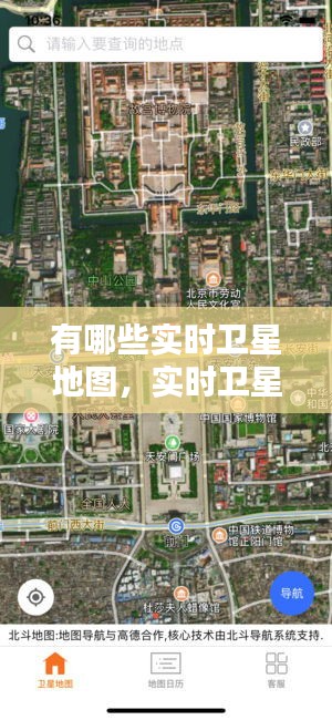 有哪些实时卫星地图，实时卫星地图软件下载 