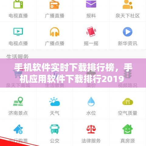 手机软件实时下载排行榜，手机应用软件下载排行2019 