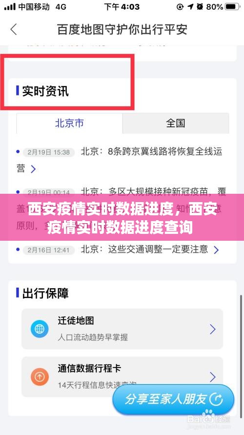 西安疫情实时数据进度，西安疫情实时数据进度查询 