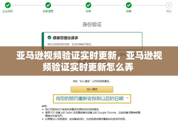 亚马逊视频验证实时更新，亚马逊视频验证实时更新怎么弄 