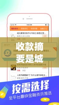 收款摘要是城商实时贷，收款摘要是城商实时贷款吗 