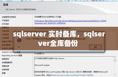 sqlserver 实时备库，sqlserver全库备份 