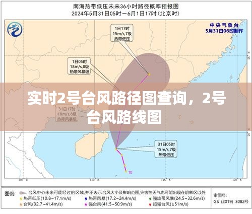 实时2号台风路径图查询，2号台风路线图 