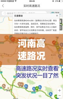 河南高速路况实时监控，河南高速路况实时监控app 