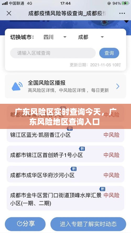 广东风险区实时查询今天，广东风险地区查询入口 