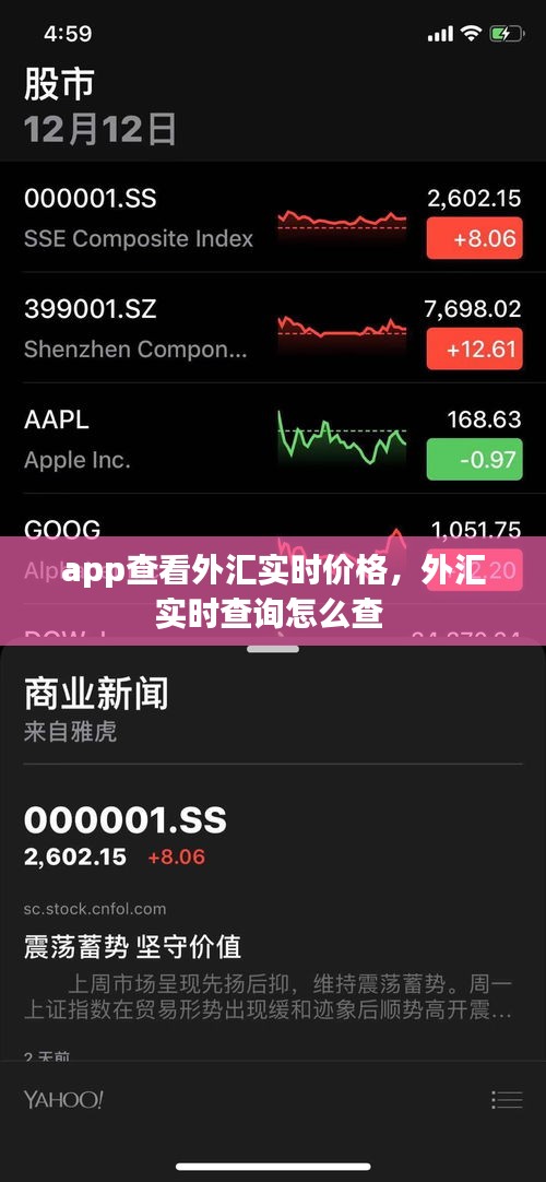 app查看外汇实时价格，外汇实时查询怎么查 