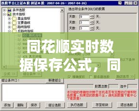 同花顺实时数据保存公式，同花顺如何保留裸k 
