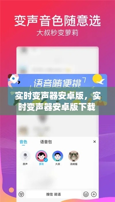 实时变声器安卓版，实时变声器安卓版下载 