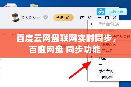 百度云网盘联网实时同步，百度网盘 同步功能 