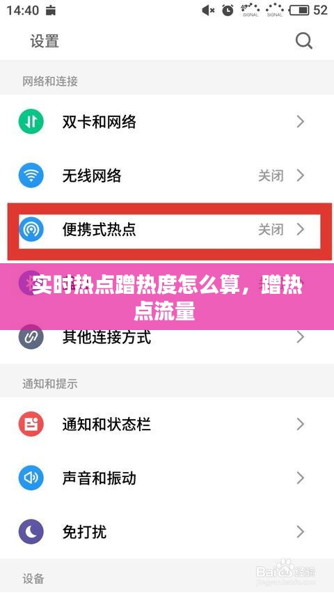 实时热点蹭热度怎么算，蹭热点流量 