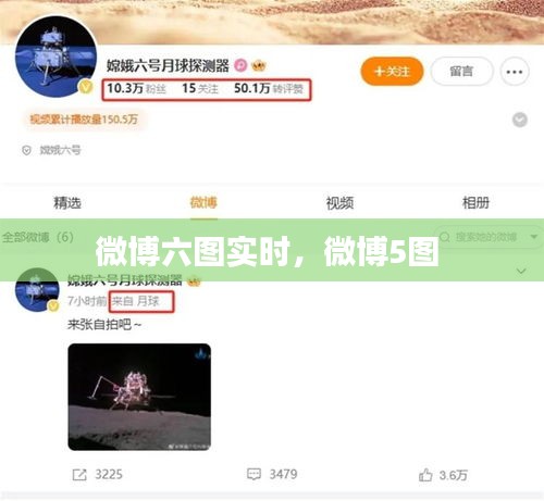 微博六图实时，微博5图 