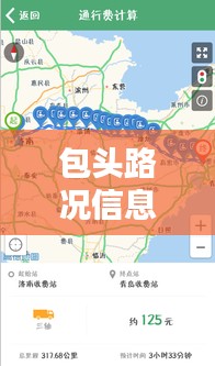 包头路况信息实时更新网，包头道路情况 