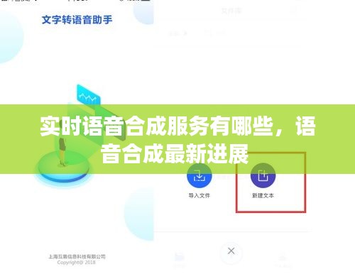 实时语音合成服务有哪些，语音合成最新进展 