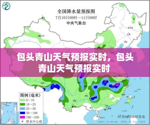 包头青山天气预报实时，包头青山天气预报实时 