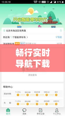 畅行实时导航下载手机版，畅行导航怎么样 