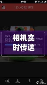 相机实时传送到手机怎么弄，相机实时传输到手机 