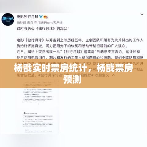 杨戬实时票房统计，杨戬票房预测 