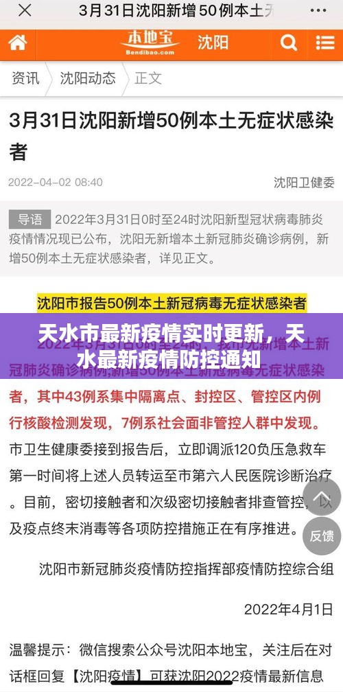 天水市最新疫情实时更新，天水最新疫情防控通知 