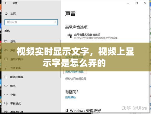 视频实时显示文字，视频上显示字是怎么弄的 