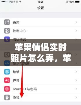 苹果情侣实时照片怎么弄，苹果手机情侣时间怎么设置 