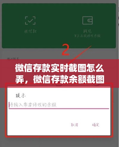 微信存款实时截图怎么弄，微信存款余额截图 