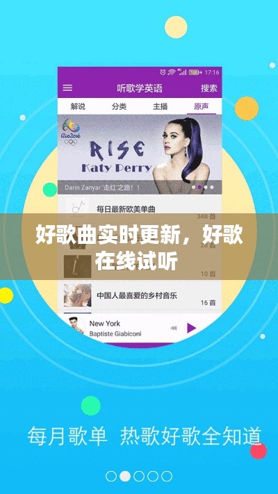 好歌曲实时更新，好歌在线试听 