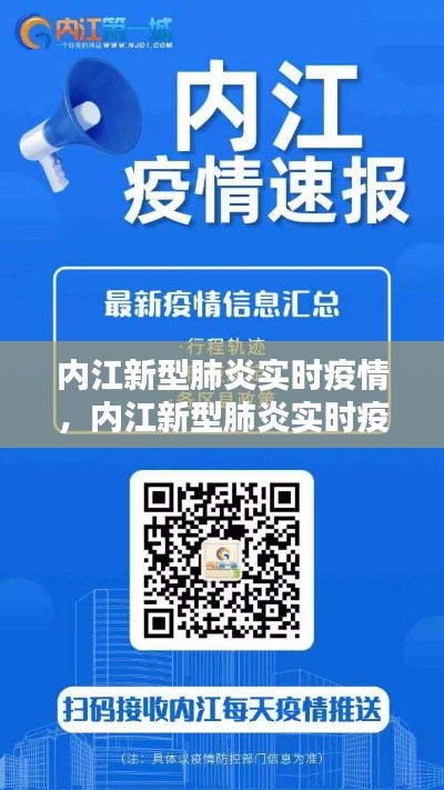 内江新型肺炎实时疫情，内江新型肺炎实时疫情最新消息 