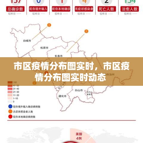 市区疫情分布图实时，市区疫情分布图实时动态 