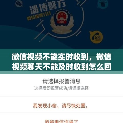 微信视频不能实时收到，微信视频聊天不能及时收到怎么回事 