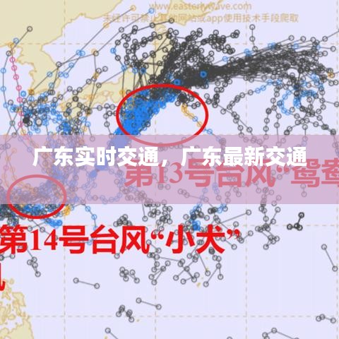 广东实时交通，广东最新交通 