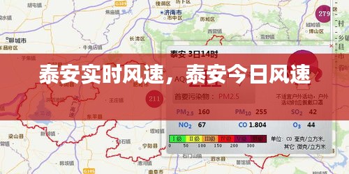 泰安实时风速，泰安今日风速 