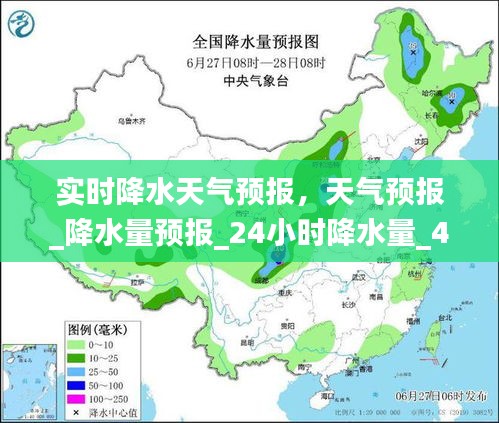 实时降水天气预报，天气预报_降水量预报_24小时降水量_48小时 