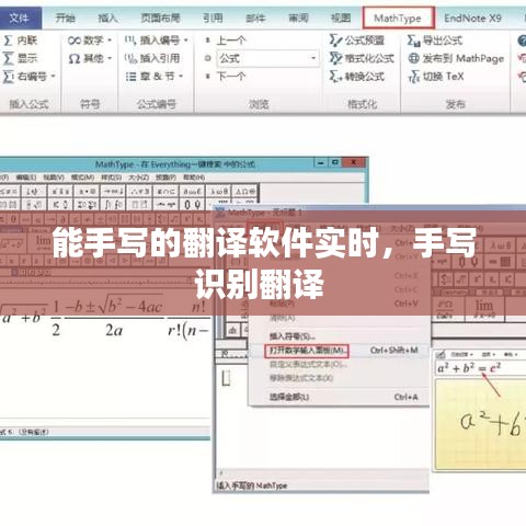 能手写的翻译软件实时，手写识别翻译 