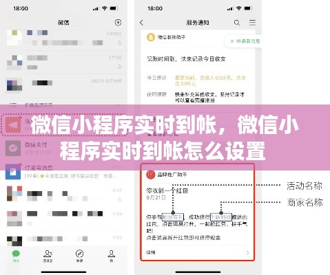 微信小程序实时到帐，微信小程序实时到帐怎么设置 