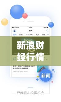 新浪财经行情实时，新浪财经实时新闻 