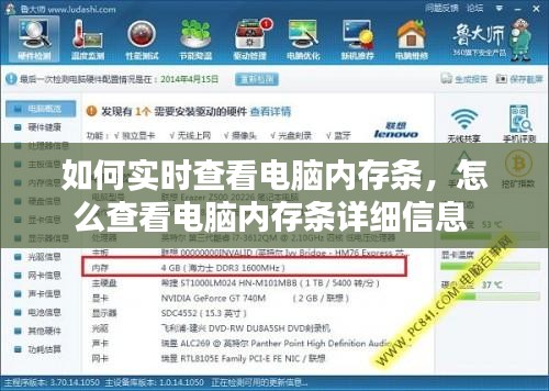 如何实时查看电脑内存条，怎么查看电脑内存条详细信息 