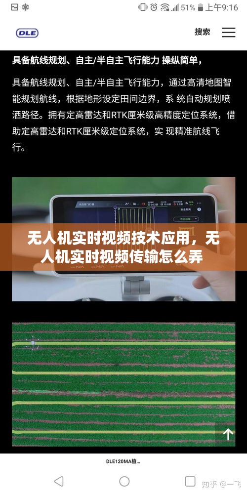 无人机实时视频技术应用，无人机实时视频传输怎么弄 