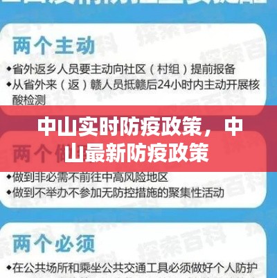 中山实时防疫政策，中山最新防疫政策 